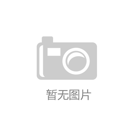 尊龙凯时登入首页：运动与创新：体育器材市场新趋势