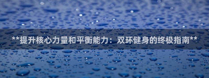 尊龙凯时平台不给出款怎么办