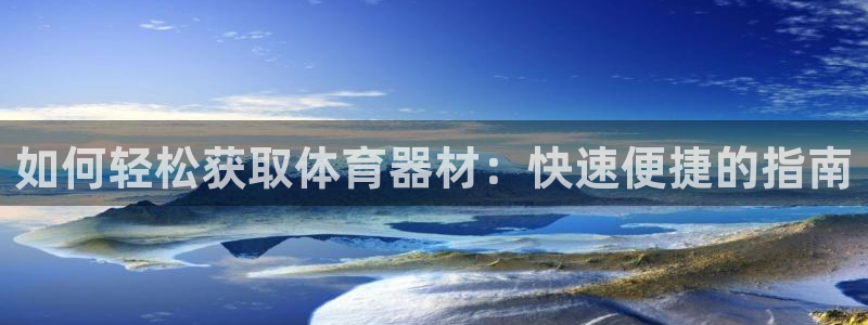 尊龙体育直接访问agbaofu.wang|ag暴富网